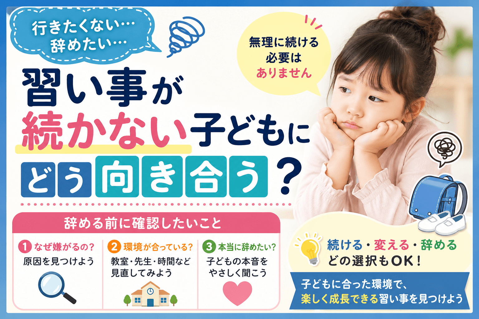習い事が続かない子どもにどう向き合う?辞める前に確認したいこと